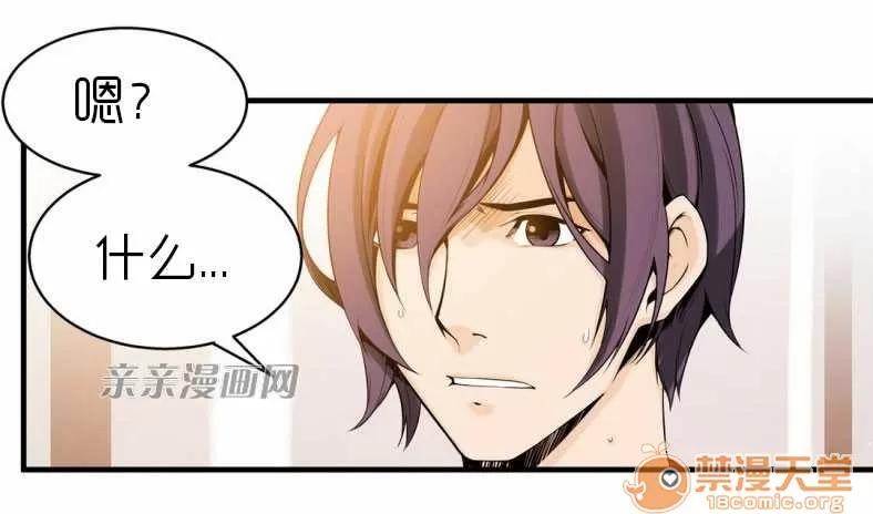 那个死家伙 Chapter12 第20页