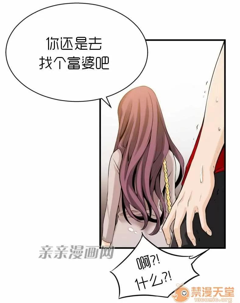那个死家伙 Chapter12 第21页