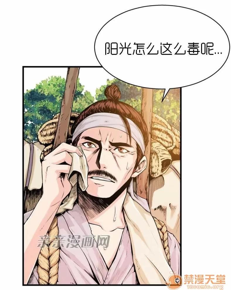 那个死家伙 Chapter12 第25页