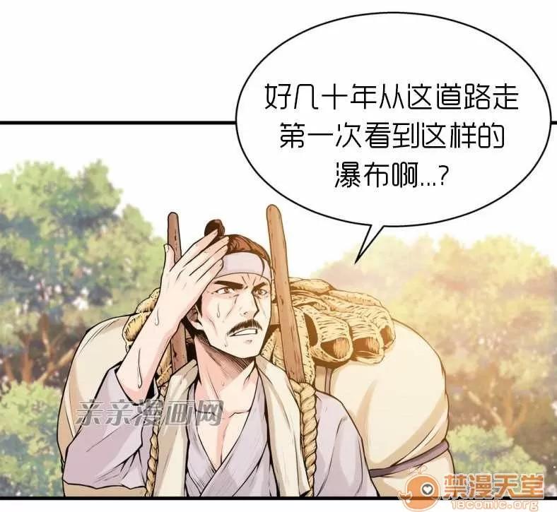 那个死家伙 Chapter12 第27页