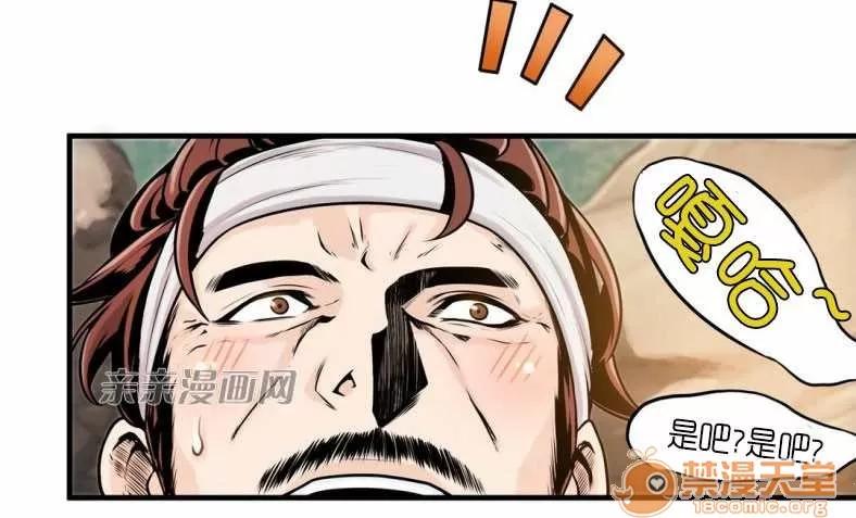那个死家伙 Chapter12 第32页