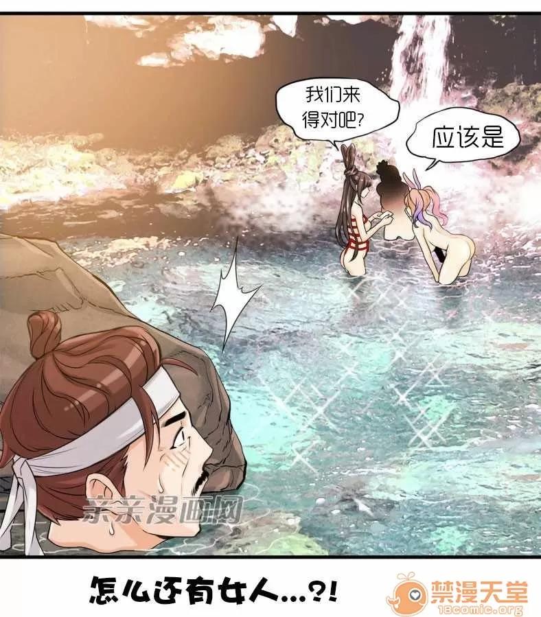 那个死家伙 Chapter12 第33页