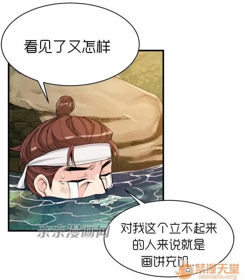 那个死家伙 Chapter12 第36页