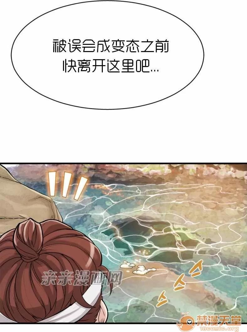 那个死家伙 Chapter12 第37页