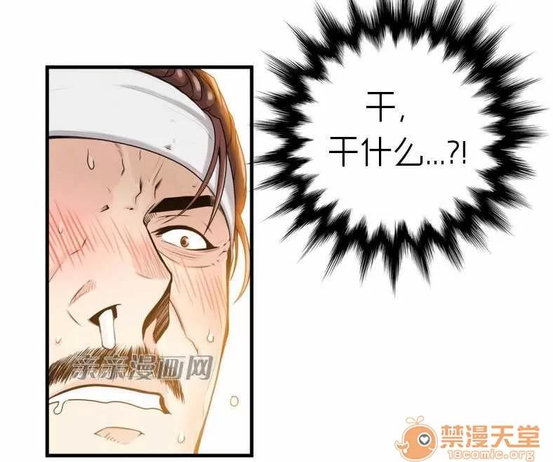那个死家伙 Chapter12 第40页