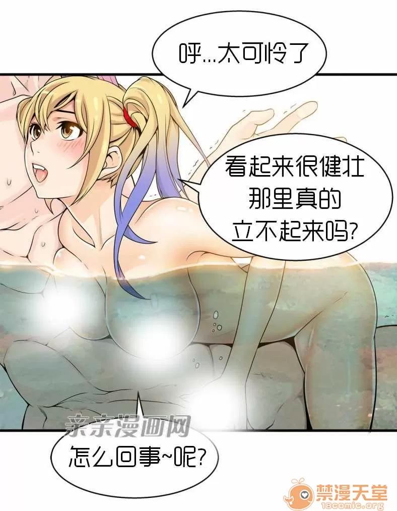 那个死家伙 Chapter12 第41页