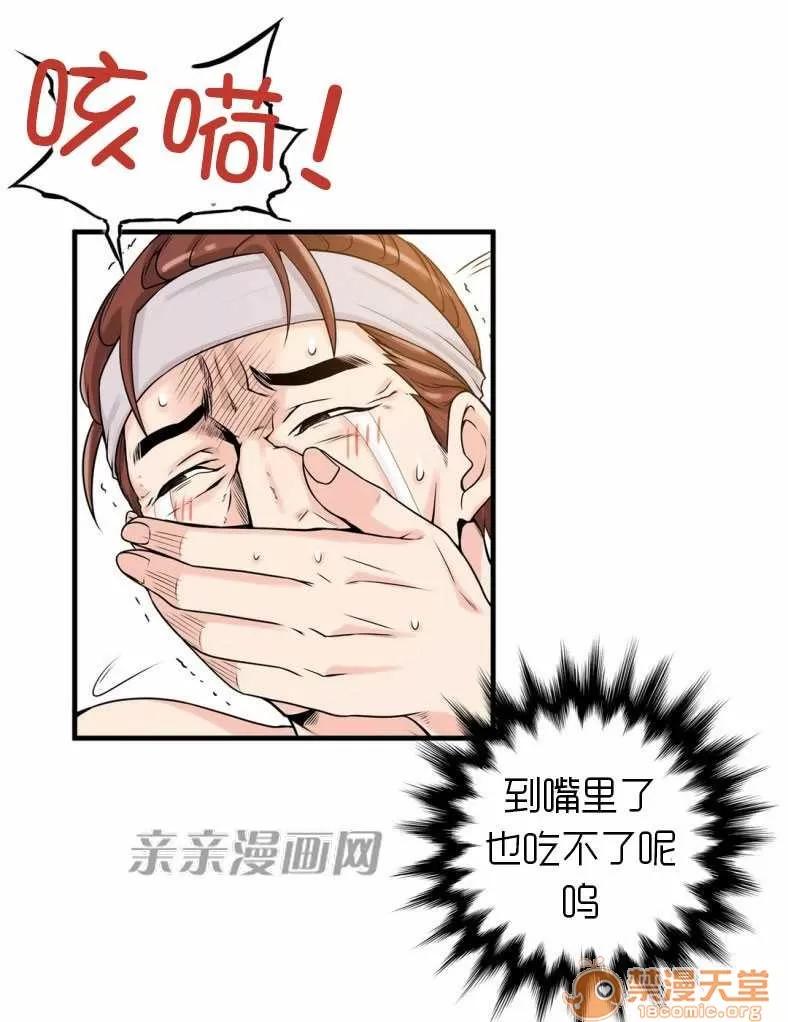 那个死家伙 Chapter12 第48页