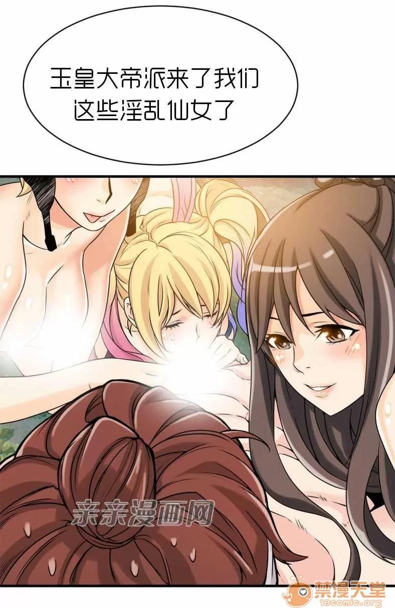 那个死家伙 Chapter12 第50页