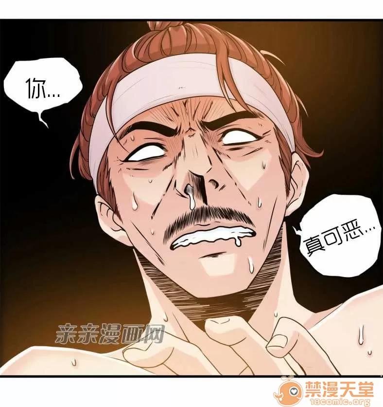 那个死家伙 Chapter12 第60页
