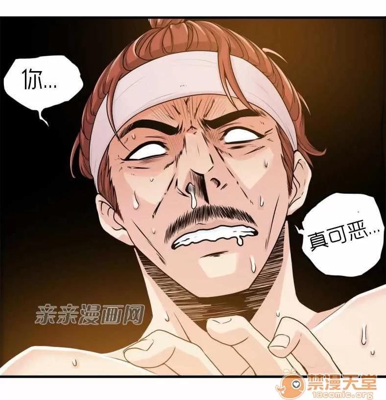 那个死家伙 Chapter13 第2页