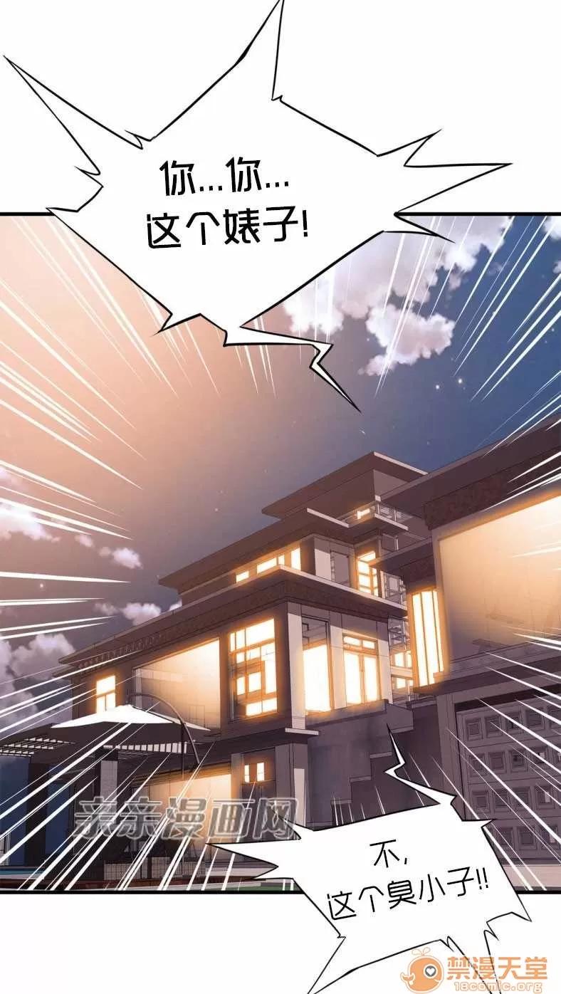 那个死家伙 Chapter13 第3页
