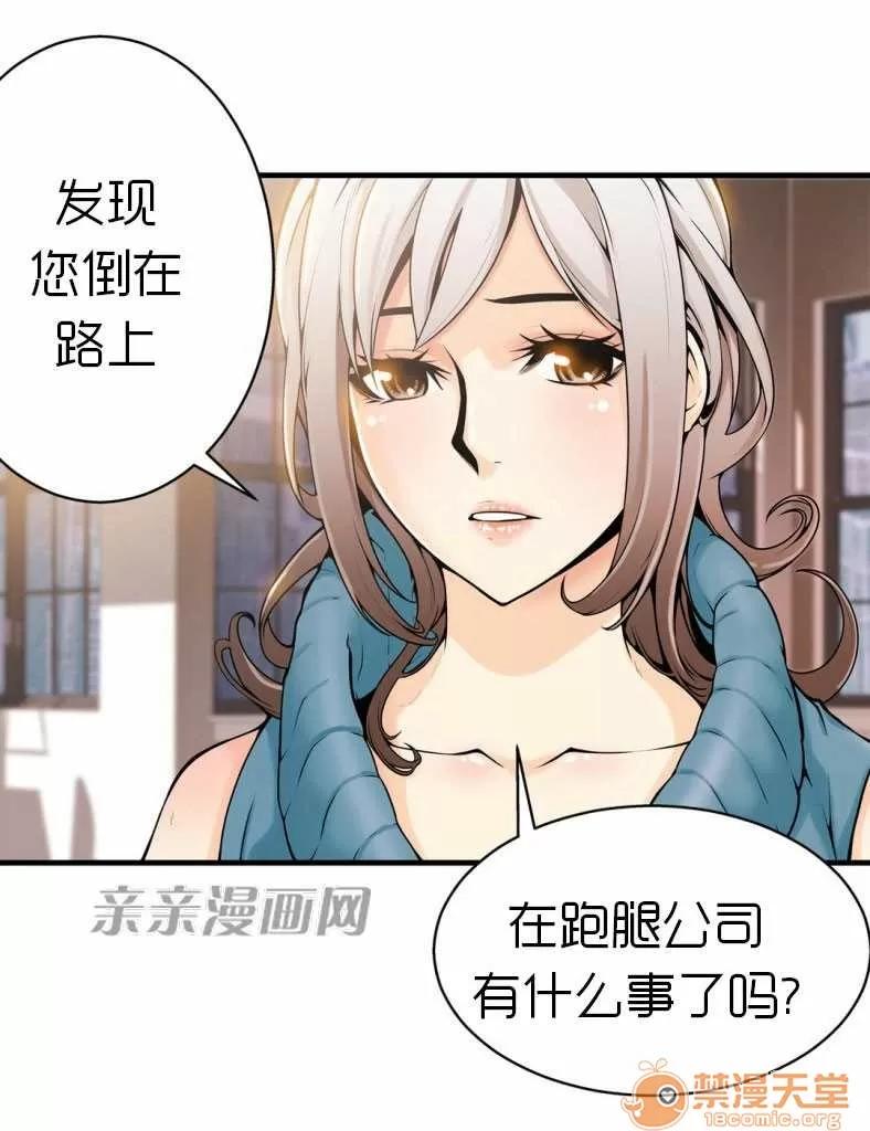 那个死家伙 Chapter13 第8页