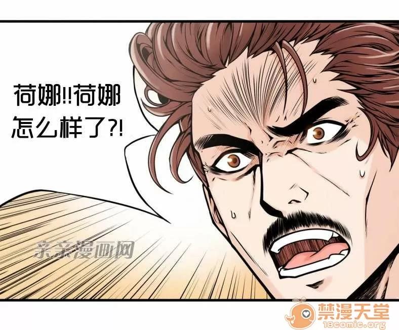 那个死家伙 Chapter13 第9页