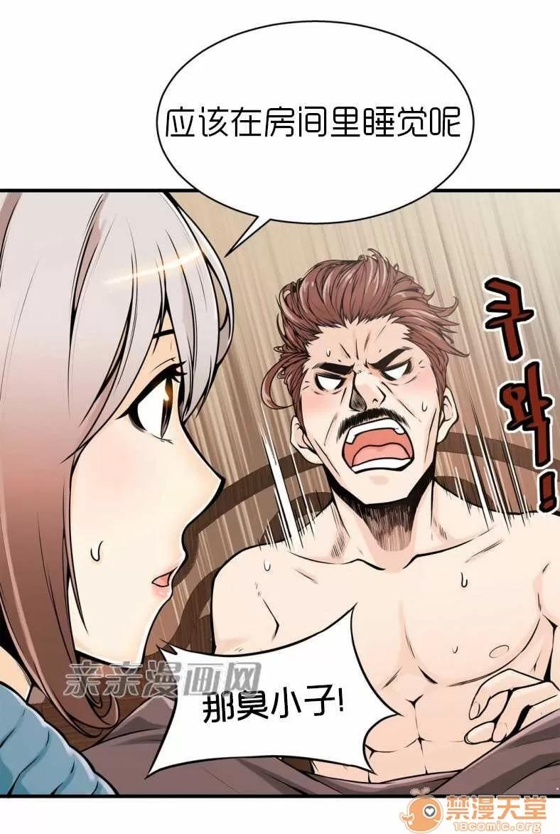 那个死家伙 Chapter13 第10页