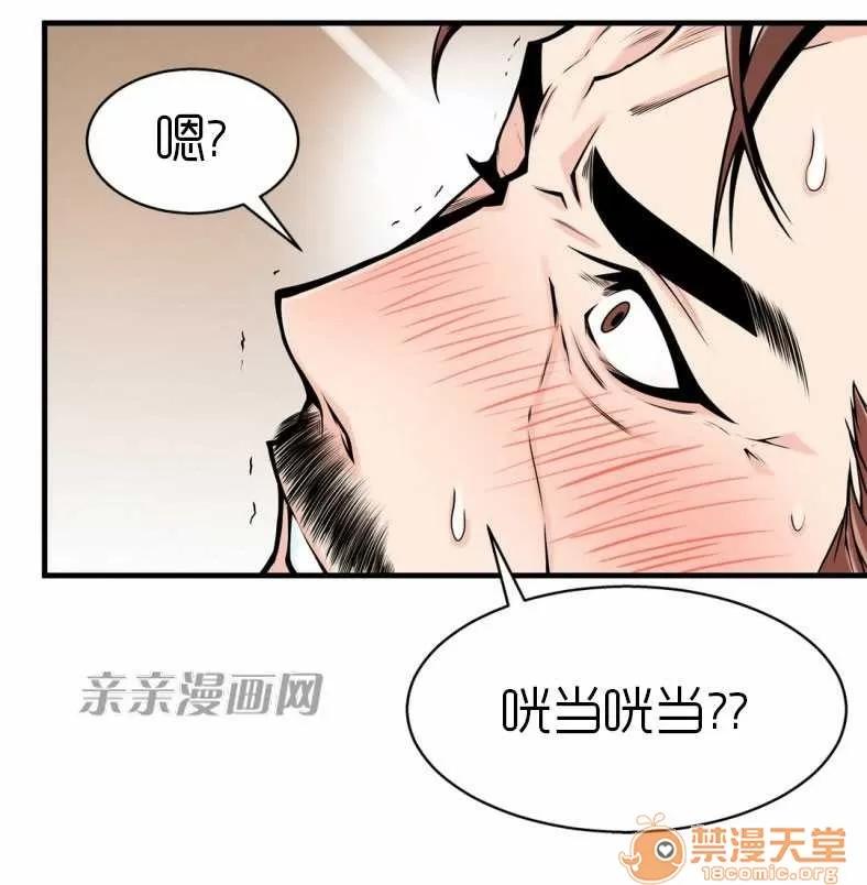 那个死家伙 Chapter13 第20页