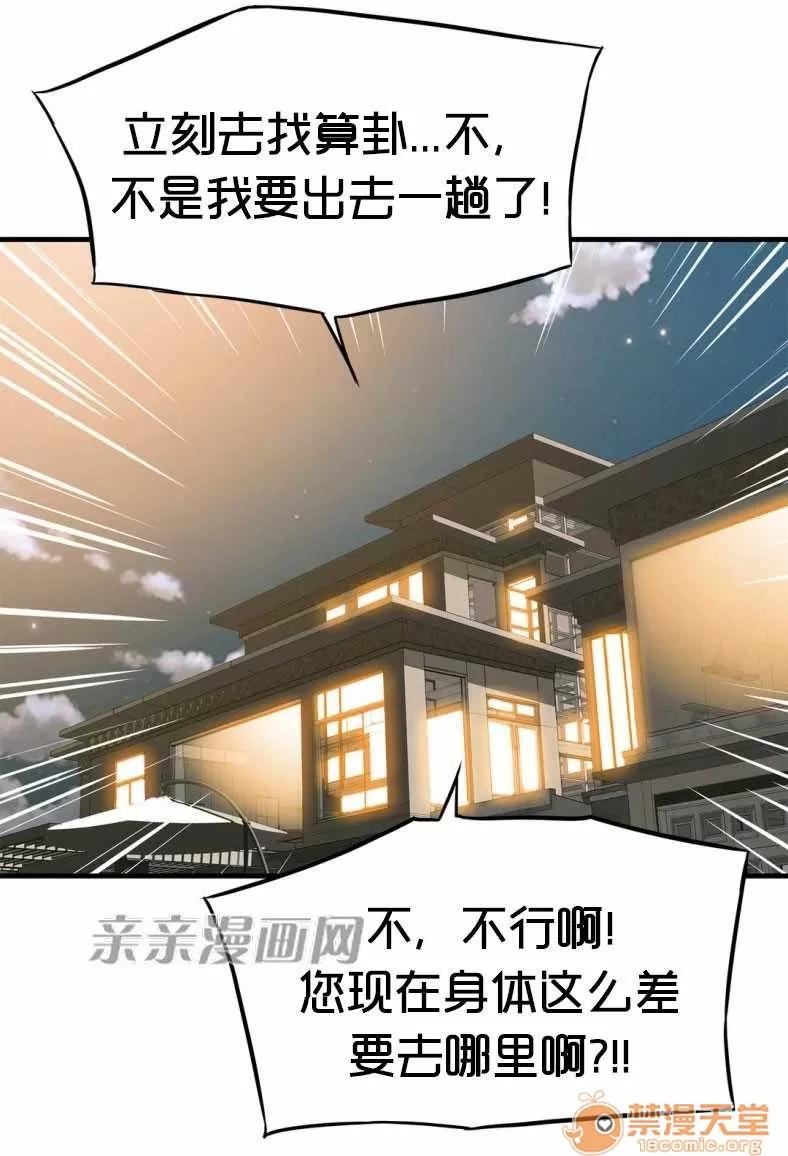 那个死家伙 Chapter13 第27页