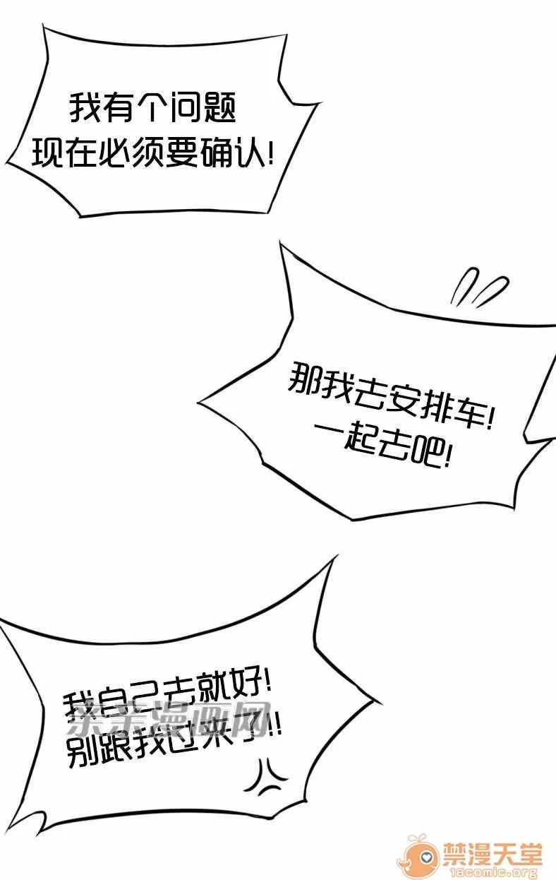 那个死家伙 Chapter13 第28页