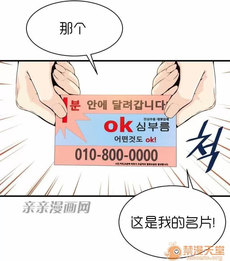 那个死家伙 Chapter13 第37页