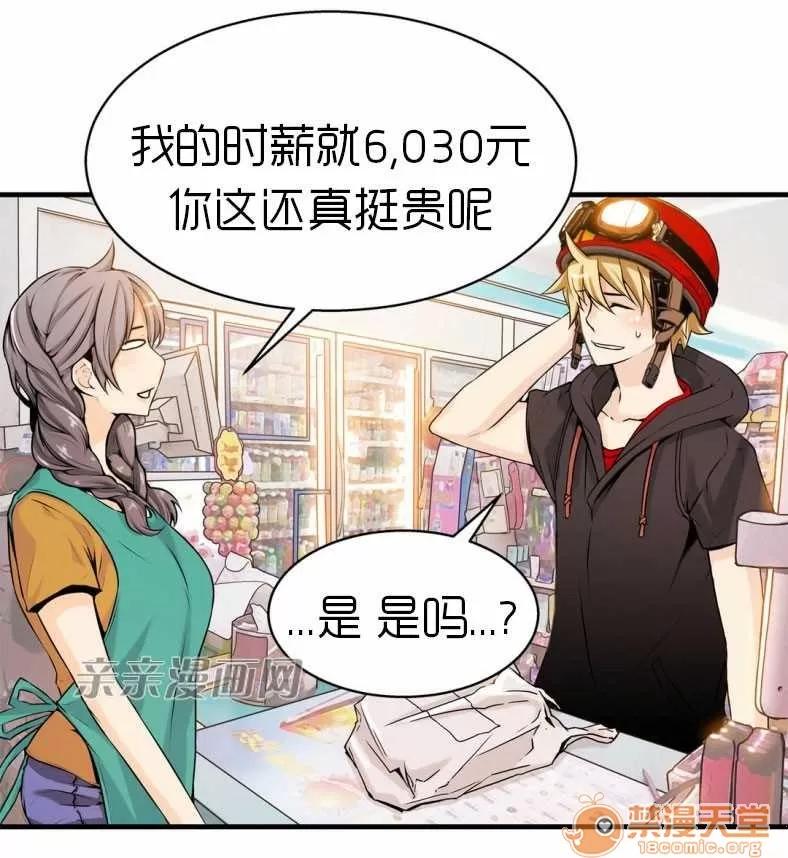那个死家伙 Chapter13 第39页