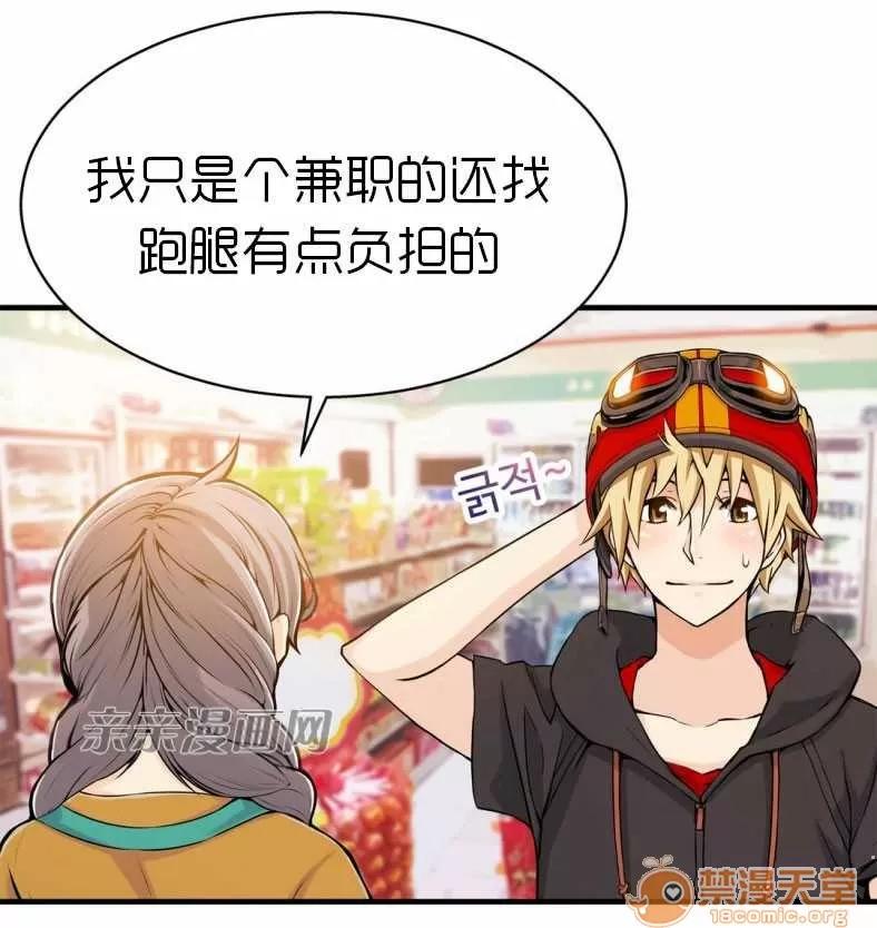 那个死家伙 Chapter13 第40页