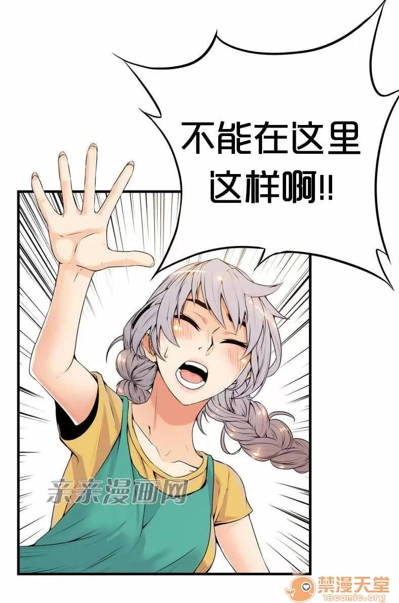 那个死家伙 Chapter13 第45页