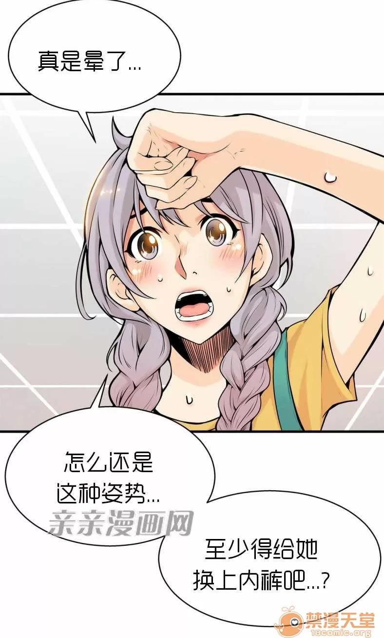 那个死家伙 Chapter13 第49页