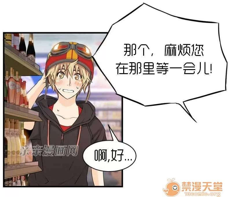 那个死家伙 Chapter13 第50页