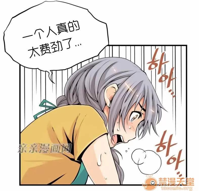 那个死家伙 Chapter13 第53页
