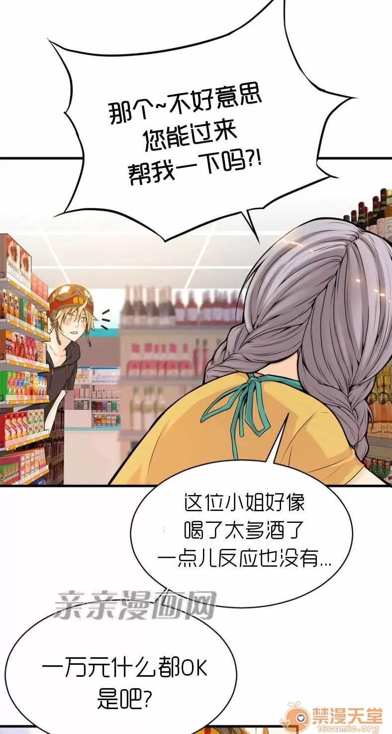那个死家伙 Chapter13 第54页