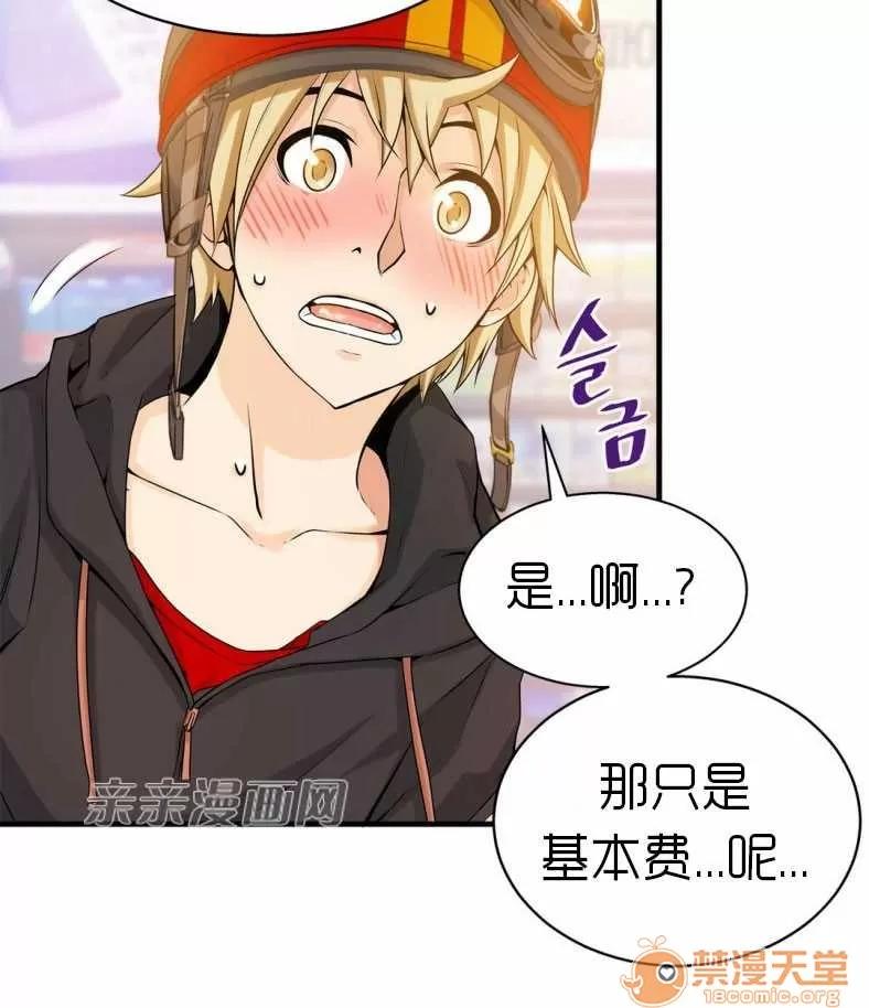那个死家伙 Chapter13 第55页