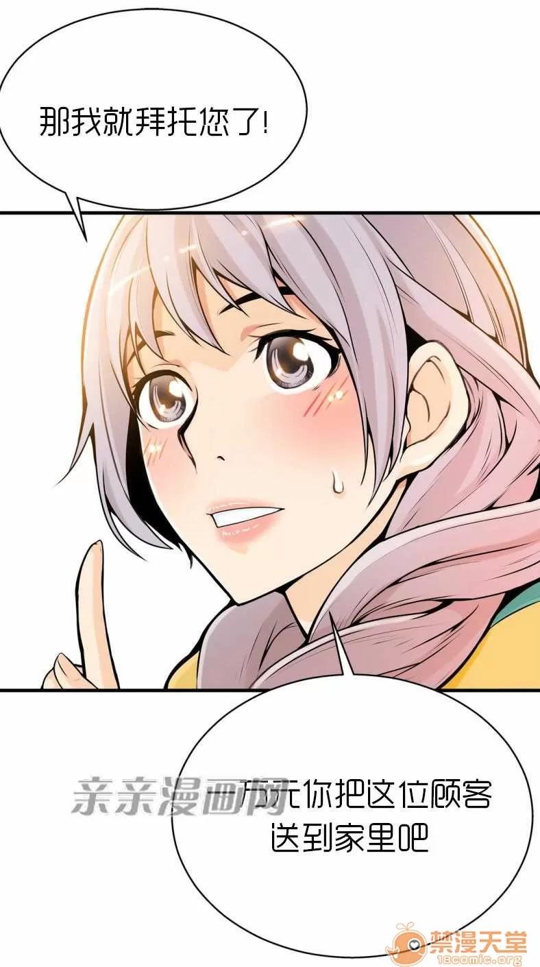 那个死家伙 Chapter13 第56页