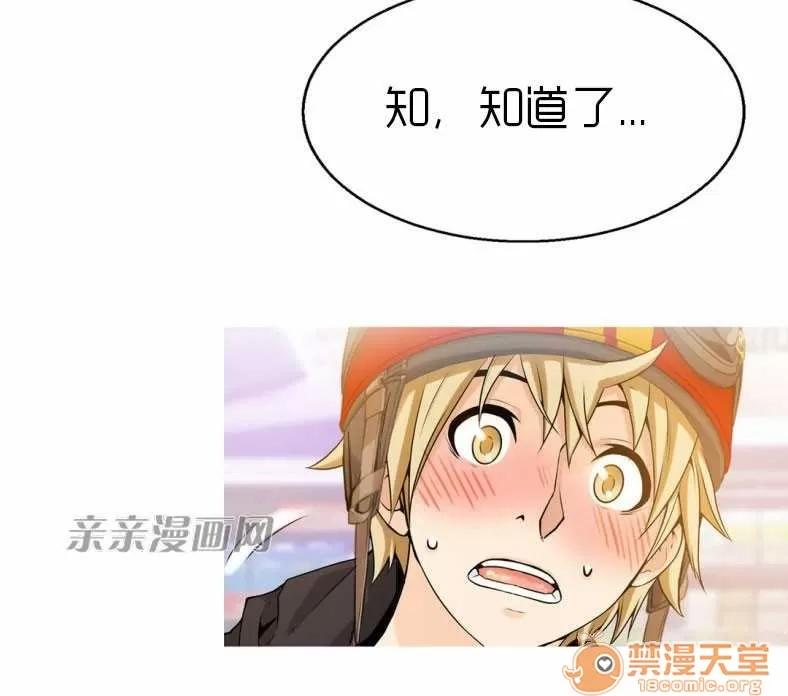 那个死家伙 Chapter13 第58页