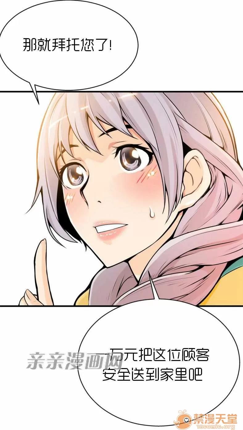 那个死家伙 Chapter14 第1页