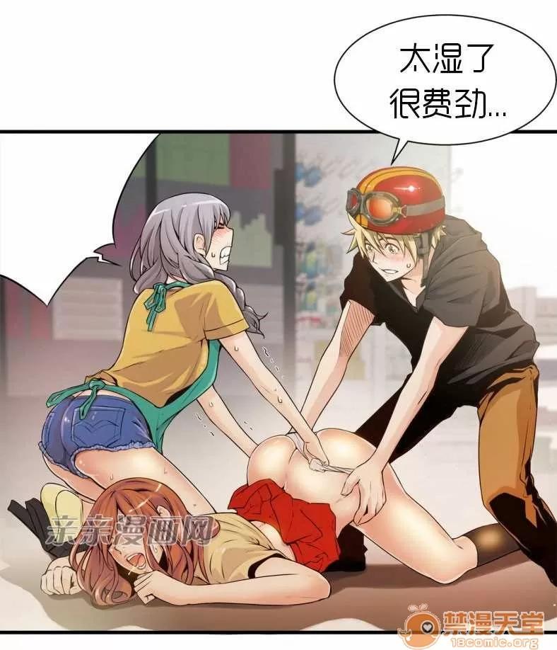 那个死家伙 Chapter14 第3页
