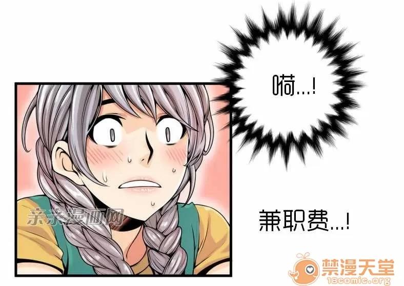 那个死家伙 Chapter14 第5页