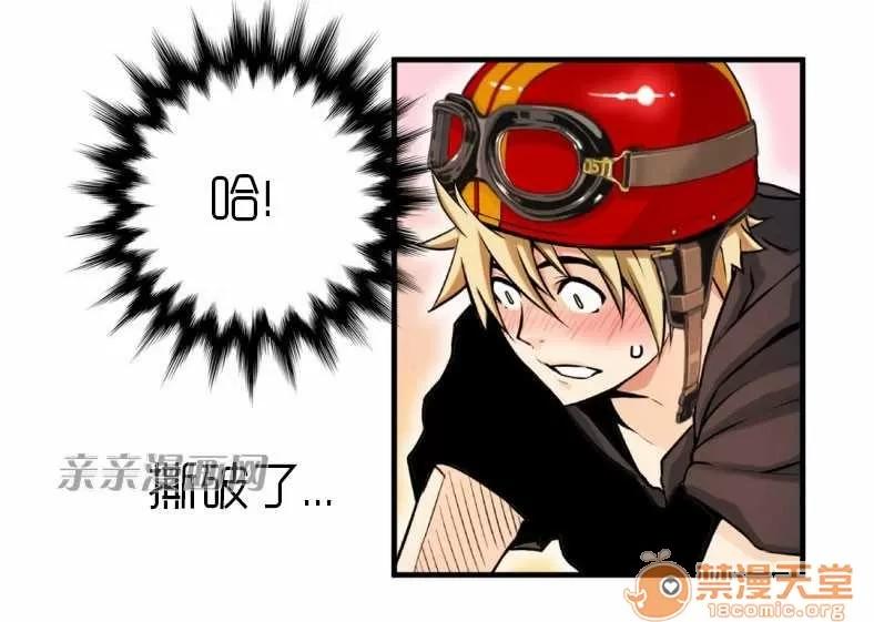 那个死家伙 Chapter14 第6页