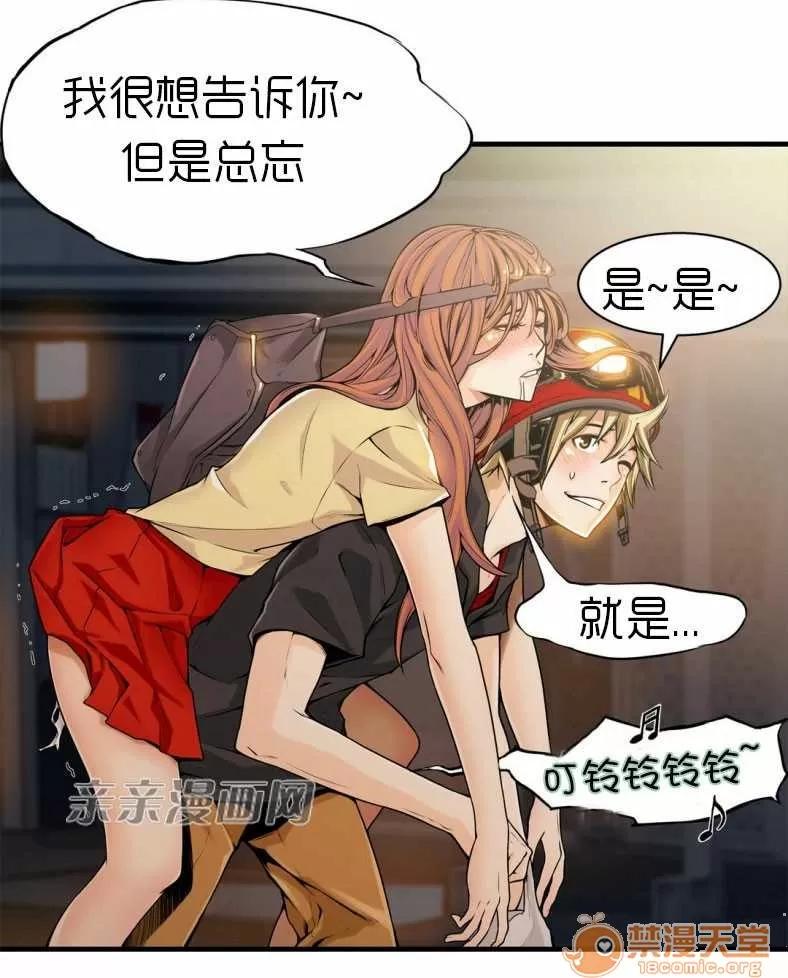 那个死家伙 Chapter14 第9页