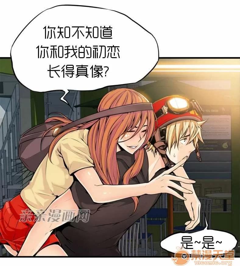 那个死家伙 Chapter14 第12页