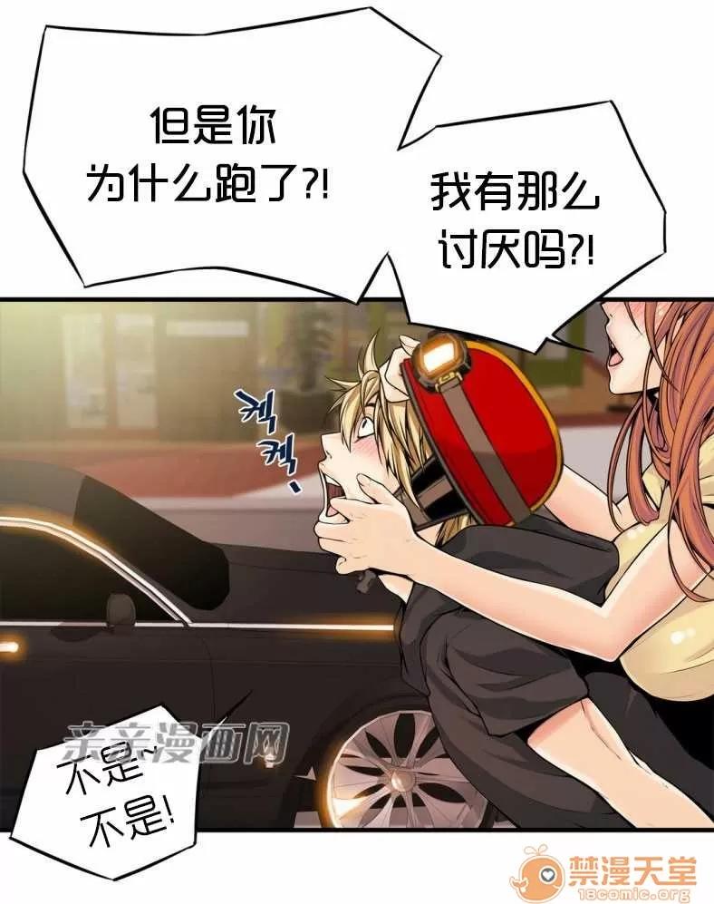 那个死家伙 Chapter14 第13页