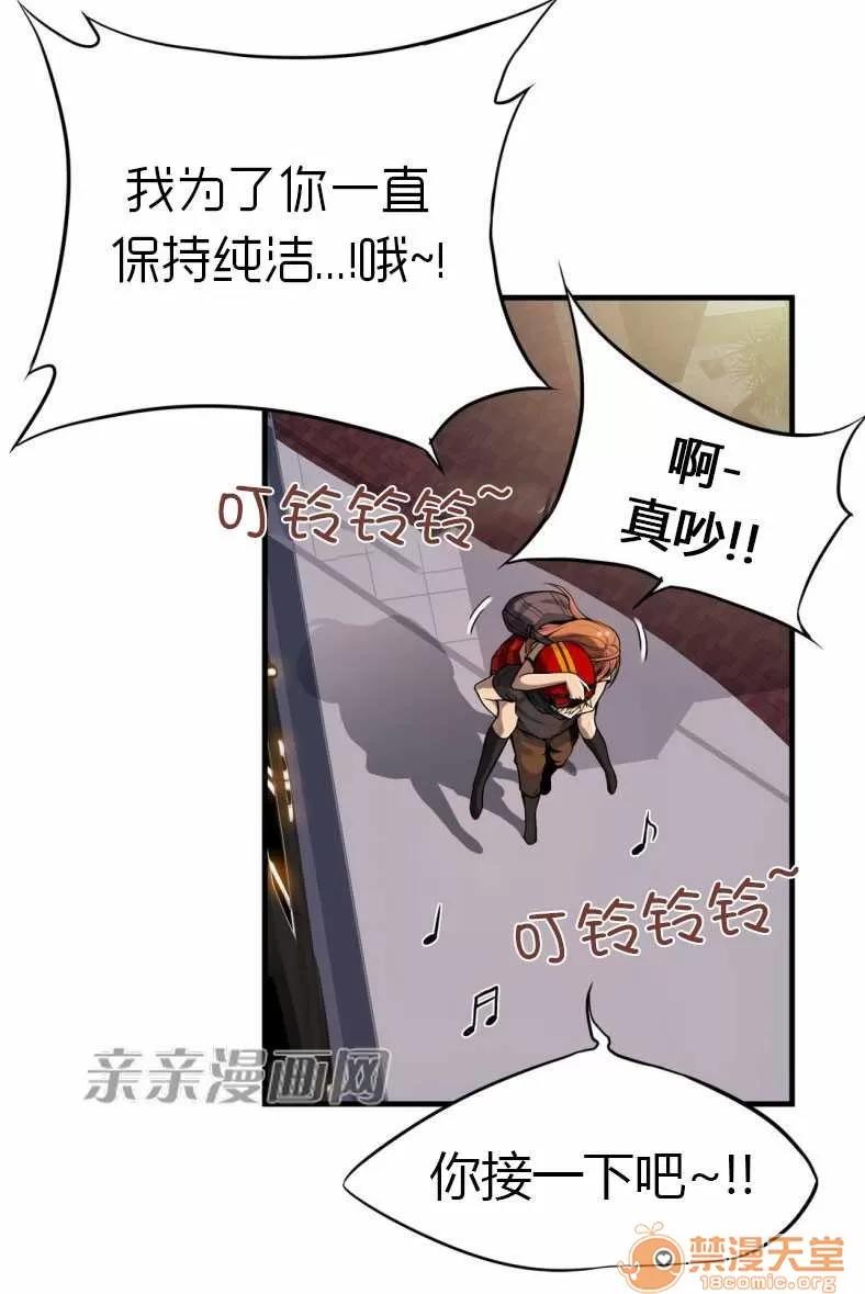 那个死家伙 Chapter14 第14页