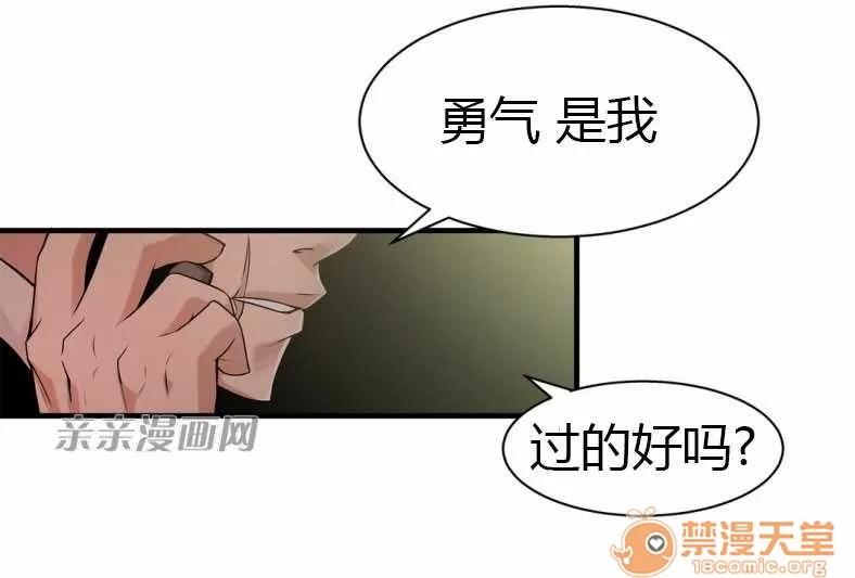 那个死家伙 Chapter14 第20页