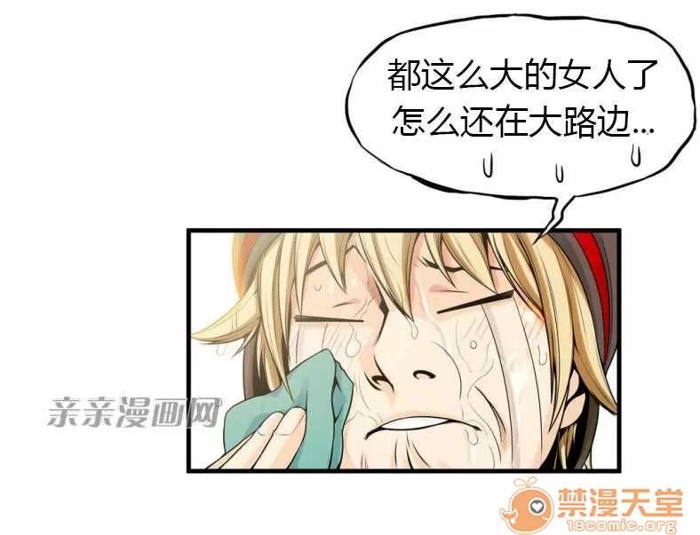 那个死家伙 Chapter14 第25页