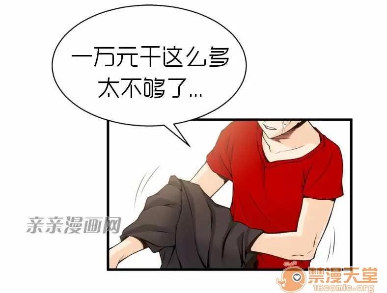 那个死家伙 Chapter14 第26页