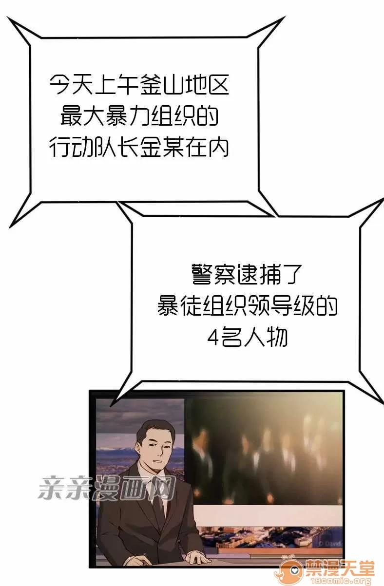 那个死家伙 Chapter14 第30页