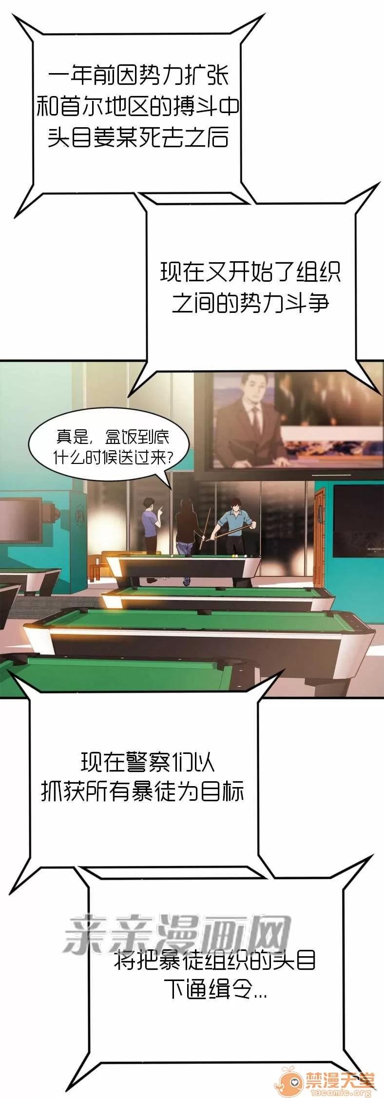 那个死家伙 Chapter14 第31页