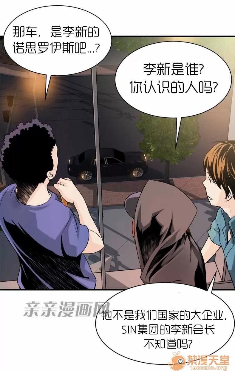 那个死家伙 Chapter14 第32页