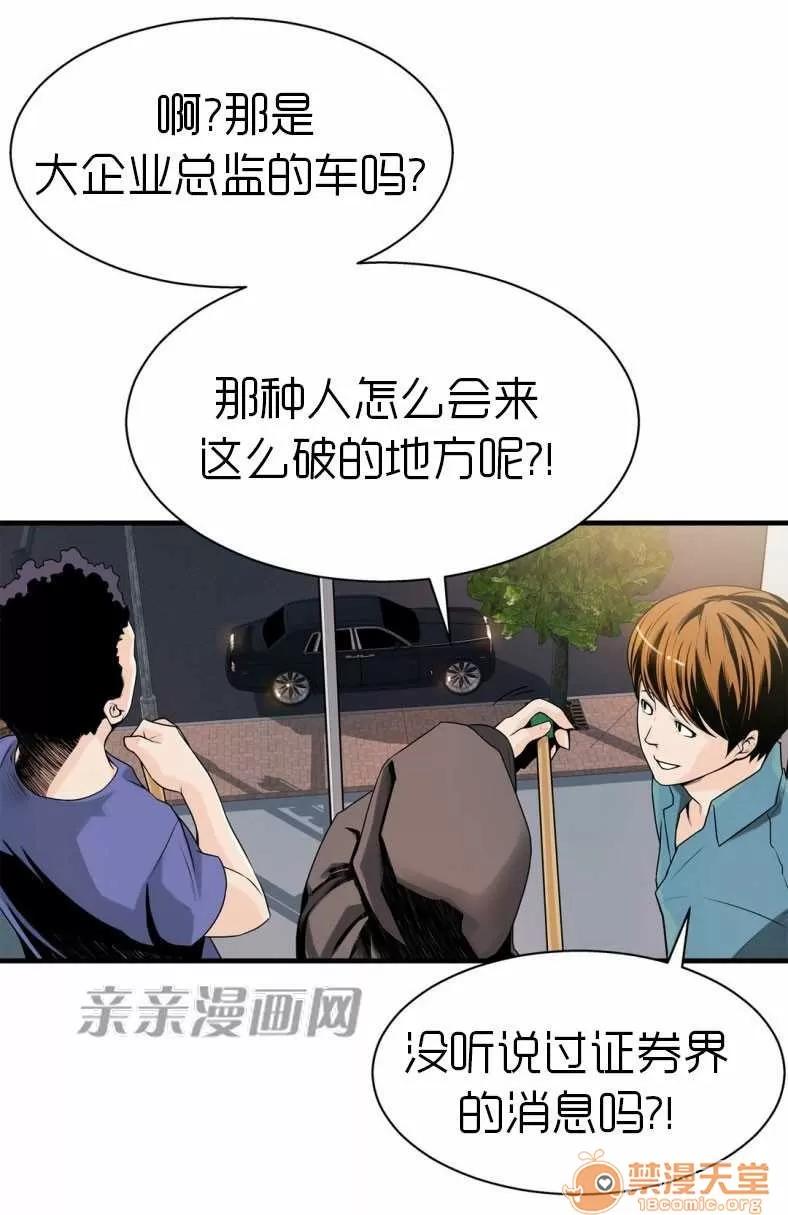 那个死家伙 Chapter14 第33页