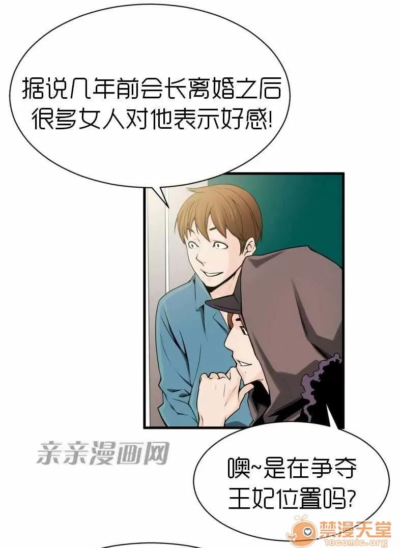 那个死家伙 Chapter14 第34页