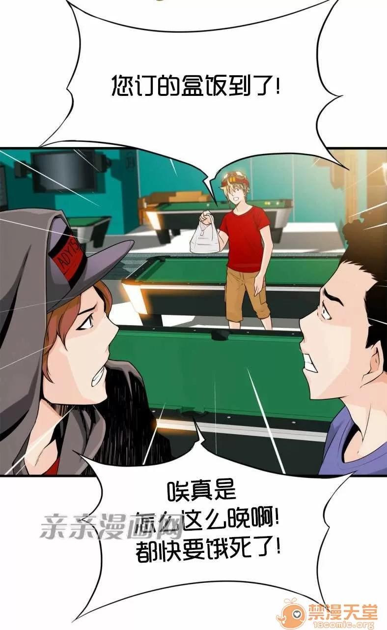 那个死家伙 Chapter14 第37页