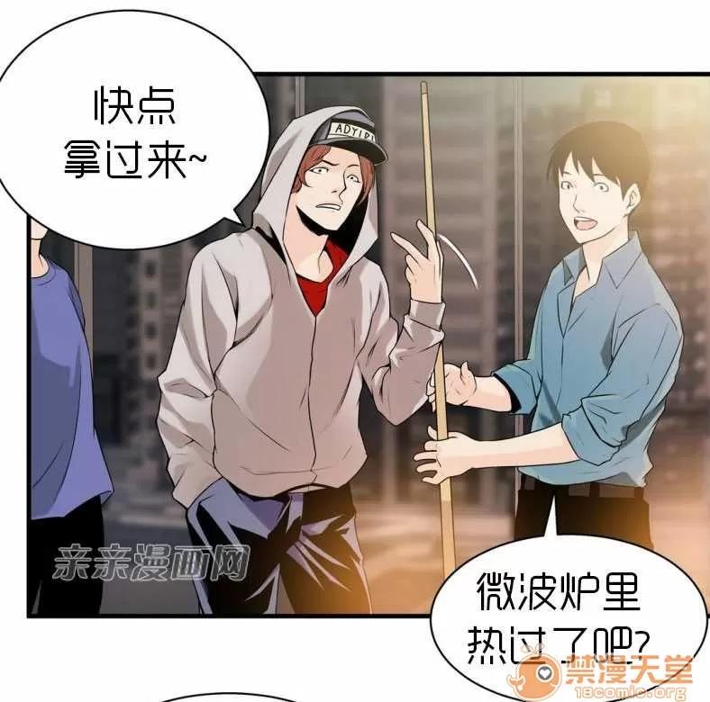那个死家伙 Chapter14 第38页
